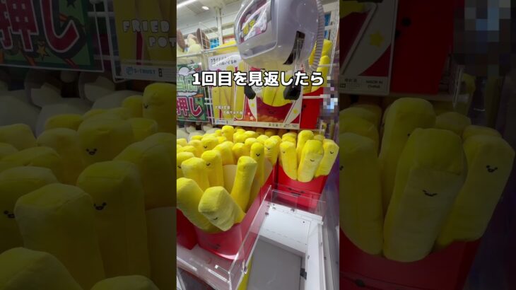 ポテト全消しチャレンジ！！#UFOキャッチャー #クレーンゲーム  #ゲームセンター #攻略 #shorts  #youtubeshorts