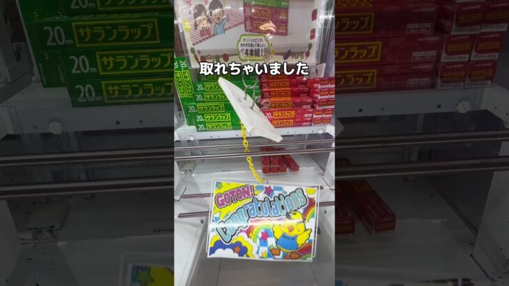 設定ミスらしきフック設定をやってみた#UFOキャッチャー #クレーンゲーム  #ゲームセンター #攻略 #shorts  #youtubeshorts