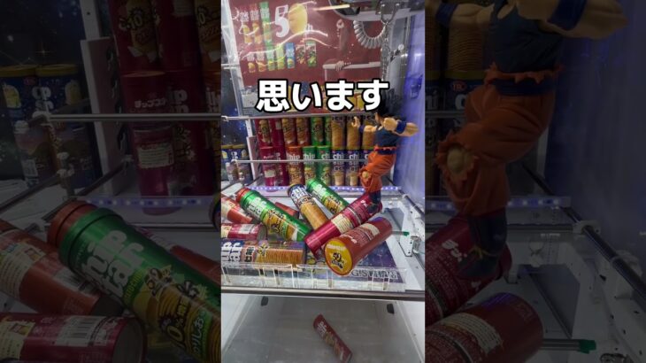 ムキムキな人で全部なぎ倒してみた#UFOキャッチャー #クレーンゲーム  #ゲームセンター #攻略 #shorts  #youtubeshorts