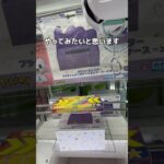 返信するポケモングッズをたくさん取ってみるゾ！！#UFOキャッチャー #クレーンゲーム  #ゲームセンター #攻略 #shorts  #youtubeshorts