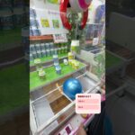 #UFOキャッチャー #クレーンゲーム #ゲームセンター #ゲーセン #景品ゲット #神引き #一発ゲット #プライズ #shorts #youtubeshortsviral