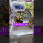【攻略不可】鉄壁の景品と遊べるUFOキャッチャー#パイの実 #お菓子#ufoキャッチャー #クレーンゲーム #ゲームセンター