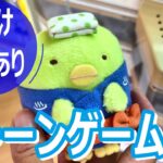 すみっコぐらし【クレーンゲーム】UFOキャッチャー！|9月 | ぺんぎん？|おもちゃ| プライズ｜ご当地|温泉