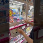 UFOキャッチャーで景品ゲットに挑戦！🧸🔥果たして無事に取れるのか！？最後まで見逃さないでね😳#UFOキャッチャー #クレーンゲーム #ゲームセンター #ゲーセン #景品ゲット #神引き