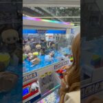 UFOキャッチャーで景品ゲットに挑戦！🧸🔥果たして無事に取れるのか！？最後まで見逃さないでね😳#UFOキャッチャー #クレーンゲーム #ゲームセンター #ゲーセン #景品ゲット #神引き