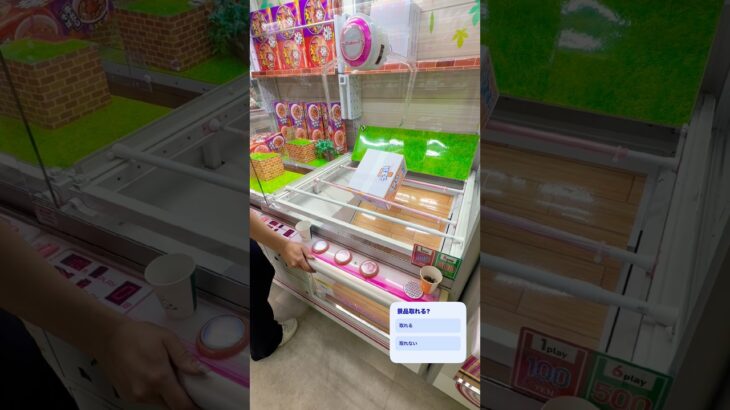 UFOキャッチャーで景品ゲットに挑戦！🧸🔥果たして無事に取れるのか！？最後まで見逃さないでね😳#UFOキャッチャー #クレーンゲーム #ゲームセンター #ゲーセン #景品ゲット #神引き