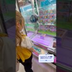 UFOキャッチャーで景品ゲットに挑戦！🧸🔥果たして無事に取れるのか！？最後まで見逃さないでね😳#UFOキャッチャー #クレーンゲーム #ゲームセンター #ゲーセン #景品ゲット #神引き