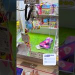UFOキャッチャーで景品ゲットに挑戦！🧸🔥果たして無事に取れるのか！？最後まで見逃さないでね😳#UFOキャッチャー #クレーンゲーム #ゲームセンター #ゲーセン #景品ゲット #神引き