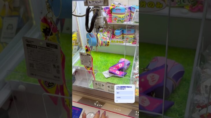 UFOキャッチャーで景品ゲットに挑戦！🧸🔥果たして無事に取れるのか！？最後まで見逃さないでね😳#UFOキャッチャー #クレーンゲーム #ゲームセンター #ゲーセン #景品ゲット #神引き