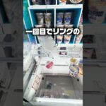 【攻略】これで誰でも獲れる！最新UFOキャッチャー攻略テクニック#shorts
