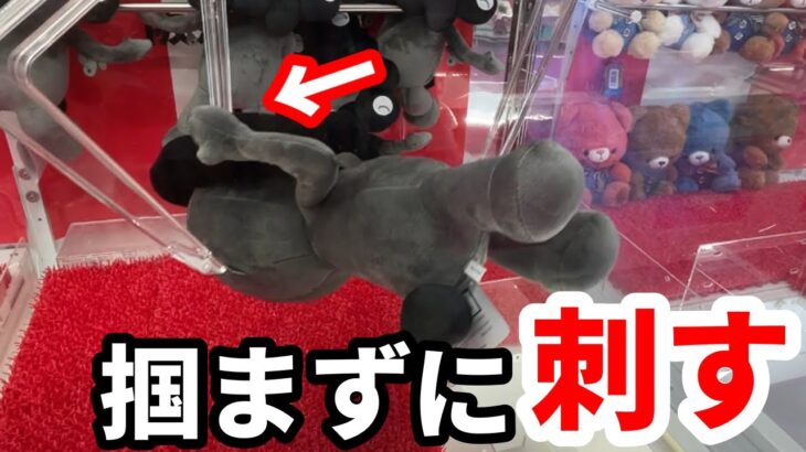 【クレーンゲーム】ぬいぐるみは掴まずに刺す！店員も驚愕の知らないとと損する攻略法【あそVIVA阪急茨木店】