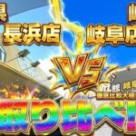 【対決】徹底比較-回遊館長浜店VS回遊館岐阜店-取り比べ！