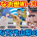【クレーンゲーム】【倉庫系】#万代山梨 で続く好調!? #髙羽史彦  #余計なお世Wi-Fi #呪術廻戦 #チナツ #ブルーアーカイブ #モモ #ロキシー  #初音ミク #無職転生 #ウルトラマン
