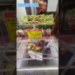 ドラゴンボールZ Grandista BROLY  #クレーンゲーム #ufoキャッチャー  #初心者 #攻略  #ベネクス川越 #ドラゴンボール