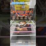箱を立てて！投げて！リーチの形へ！ ドラゴンボールZ History Box 孫悟天＆トランクス  #クレーンゲーム  #ufoキャッチャー  #初心者  #ベネクス川越 #攻略 #ドラゴンボール