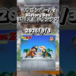 【クレゲ動画】#ドラゴンボールZ #HistoryBox #孫悟天＆トランクス #クレーンゲーム #ゲームセンター  #ufoキャッチャー  #倉庫系