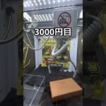 クレーンゲーム　高額景品取ってみた　　　#games #ufoキャッチャー #ブランド