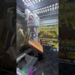 クレーンゲーム　高額景品取りたい　　　　　#games #ufoキャッチャー #ブランド