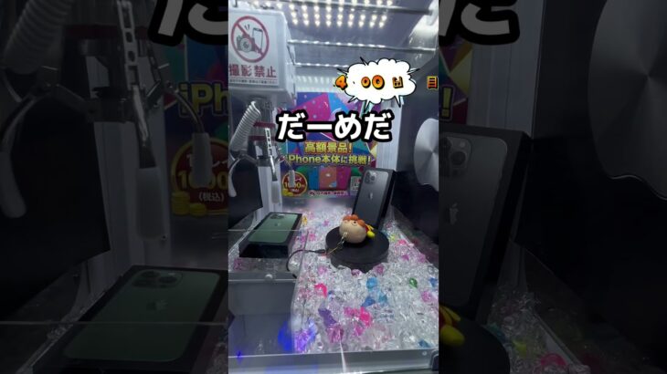 クレーンゲーム高額景品　　　　　　　　　　　#ゲームセンター #games #ufoキャッチャー