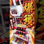 【クレーンゲーム】あのゲーセンがヤベェ祭りを開催してるゾ #iクレーン #クレーンゲーム #お菓子