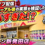 【クレーンゲーム】リニューアルしたiクレーン新発田店で3時間検証！実際の設定がヤバすぎた！？