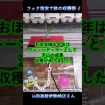 フック設定で果物をゲット🦸in回遊館伊勢崎店さん📍#回遊館伊勢崎店