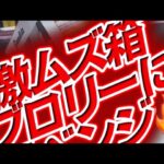 【クレーンゲーム】激ムズ箱のブロリーに挑戦inマンガ倉庫飯塚店【攻略】+おまけ