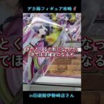 デカ箱フィギュア攻略🦸in回遊館伊勢崎店さん📍貞子フィギュア他📝#回遊館伊勢崎店