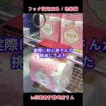 フック攻略の攻略🦸初級編🔰in回遊館伊勢崎店さん📍#回遊館伊勢崎店