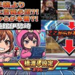 【ミリ残りの悪魔卍解】吸い込まれる気持ち！？確率機＆橋渡しでミリ残りからの大苦戦！ in 回遊館伊勢崎【ももくま #96】 #橋渡し設定 #クレーンゲーム #攻略