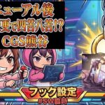 【リニューアル後初プレイ】フック設定の仕様変更に四苦八苦！？　in CGS熊谷【ももくま #SW臨時】 #フック設定  #クレーンゲーム #攻略