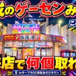 静岡で昔よく通ってた感じのゲーセンを見つけたので突撃します！inサープラOZ浜松あそびタウン【クレーンゲーム・UFOキャッチャー】