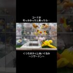 【そらをとぶ】おっとリザードンが獲得口に飛んできた！？　#ポケモン#pokemon #ポケットモンスター #クレーンゲーム#ぬいぐるみ
