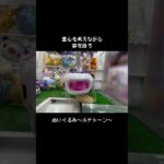 【お月見】軽そうだけど重心が難しいルナトーンとの戦い　#ポケモン#pokemon #ポケットモンスター #クレーンゲーム#ぬいぐるみ
