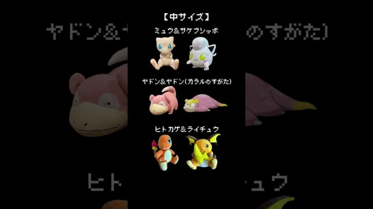 【！最新情報！】年１の闘いが来た…１０月登場ポケモンはこれだ！　#ポケモン#pokemon #ポケットモンスター #クレーンゲーム#ぬいぐるみ #情報