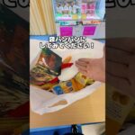 アピナの大サイズの景品袋をパンパンにするぞ！！！#pr #アピナ米子店 #クレーンゲーム #ゲームセンター #ufoキャッチャー #clawmachine