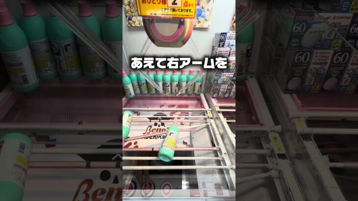 【クレゲ攻略】ボトル橋渡しで一発獲り！？アーム寄せのコツを解説！ #shorts