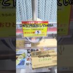 ベネクス浦和店でくだもの屋さんのゼリーの景品をゲット #shorts