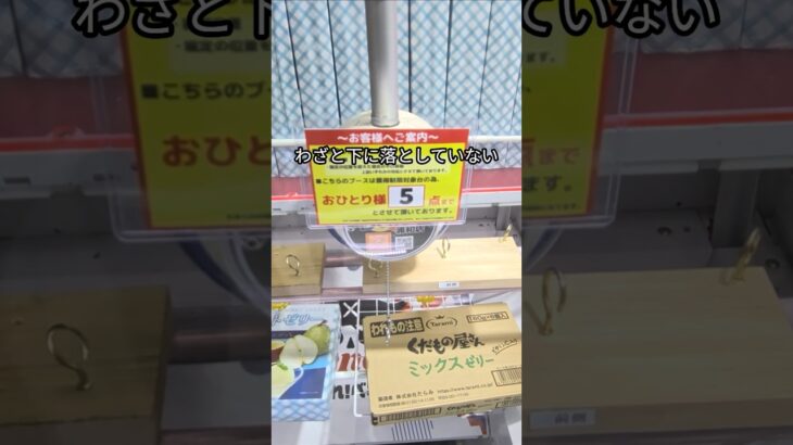ベネクス浦和店でくだもの屋さんのゼリーの景品をゲット #shorts