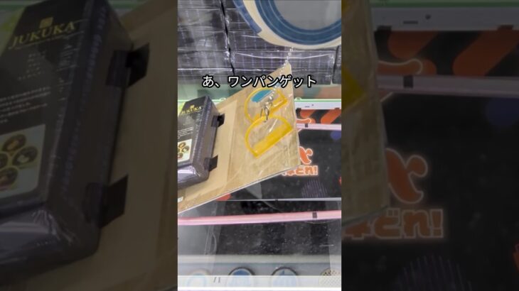 ベネクス浦和店でゼリーと卵の景品をゲット #shorts
