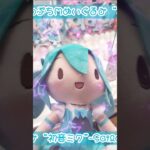 ふわぷちぬいぐるみセーラーミクちゃんにチャレンジ⚓✨ #初音ミク #ふわぷち #クレーンゲーム #shorts