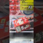 ベネクス川越店でハイエナでカントリーマアムの景品をゲット #shorts