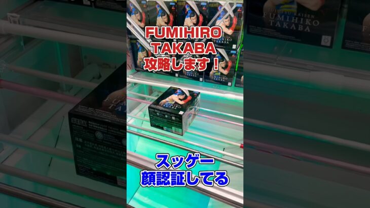 設定終わった瞬間の橋渡し台攻略しました！#shorts