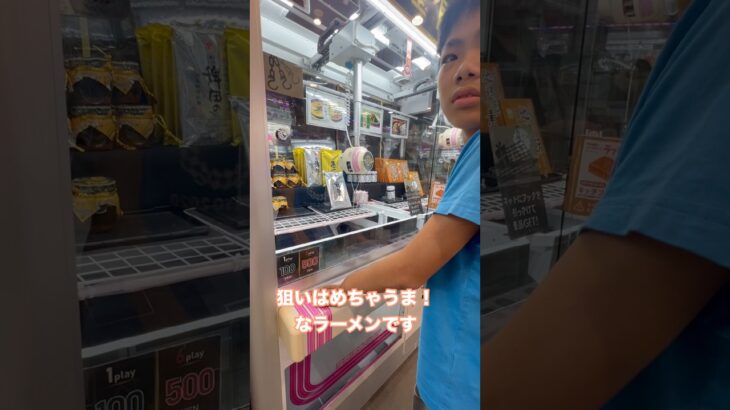 ゲーセンでラーメン #shorts  #cranegame  #フック #夾娃娃機 #ゲームセンター ＃ゲーセン＃倉庫系 #クレーンゲーム