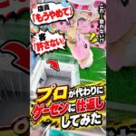 やられたらやり返す😡 #shorts #クレーンゲーム #ufoキャッチャー # ゲーセン #ゲームセンター #arcade