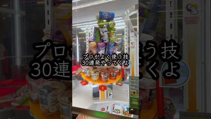 取りすぎてごめんなさい #shorts #クレーンゲーム #ufoキャッチャー # ゲーセン #ゲームセンター #arcade