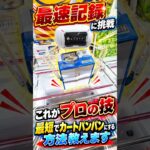 土日のゲーセンで実際に起きたクレーンゲームのとんでもない映像がコチラ #shorts  #クレーンゲーム #ufoキャッチャー # ゲーセン #ゲームセンター #arcade