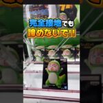 【橋渡し】店員さんが教えてくれない裏技!? #shorts #おすすめ #ufoキャッチャー＃クレーンゲーム#クレゲ #clawmachine #ゲームセンター