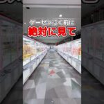 【完全攻略】これさえ見れば大丈夫！明日からクレーンゲーム上手くなれます👍 #クレーンゲーム #ゲームセンター #ゲーセン #shorts #ufoキャッチャー #clawmachine