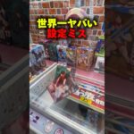 間違いなく世界一ヤバすぎるゲーセン #shorts #クレーンゲーム #ufoキャッチャー #cranegame
